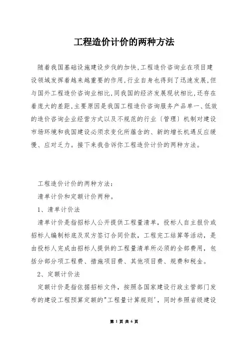 工程造价计价的两种方法