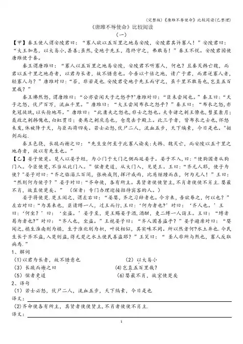 (完整版)《唐雎不辱使命》比较阅读(已整理)