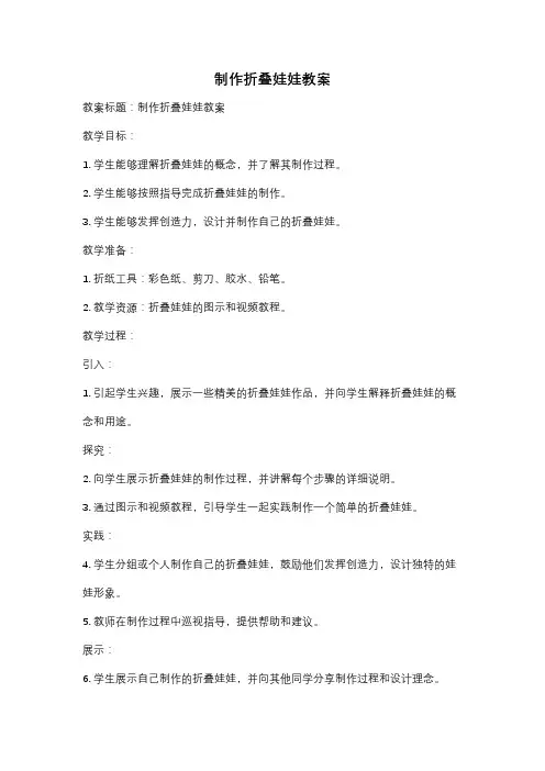 制作折叠娃娃教案