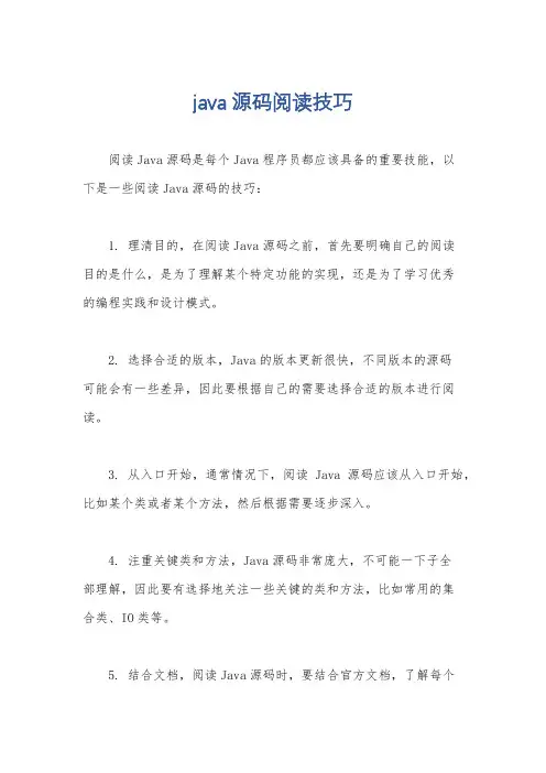java源码阅读技巧