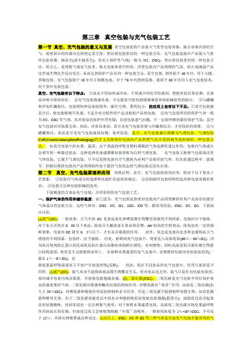 真空包装与充气包装工艺