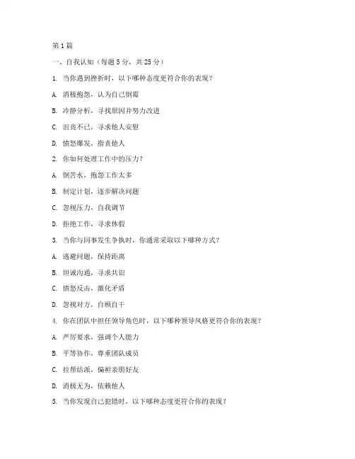 中国人寿情商测试题(3篇)