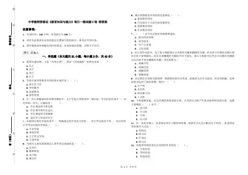 中学教师资格证《教育知识与能力》每日一练试题C卷 附答案