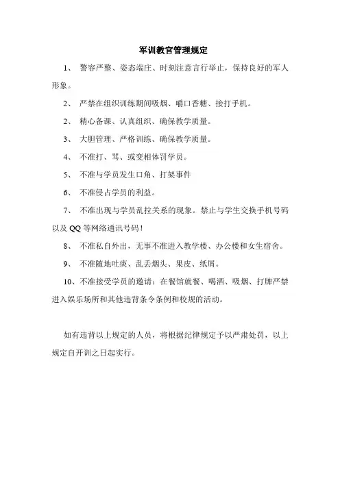 军训教官管理规定