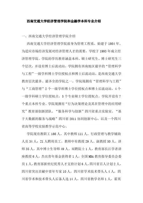 西南交通大学经济管理学院和金融学本科专业介绍