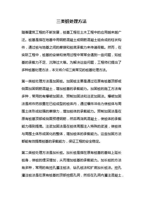 三类桩处理方法