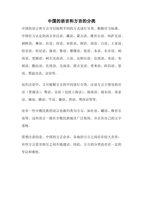 中国的语言和方言的分类