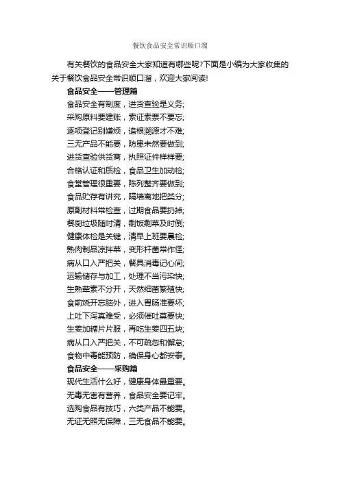 餐饮食品安全常识顺口溜