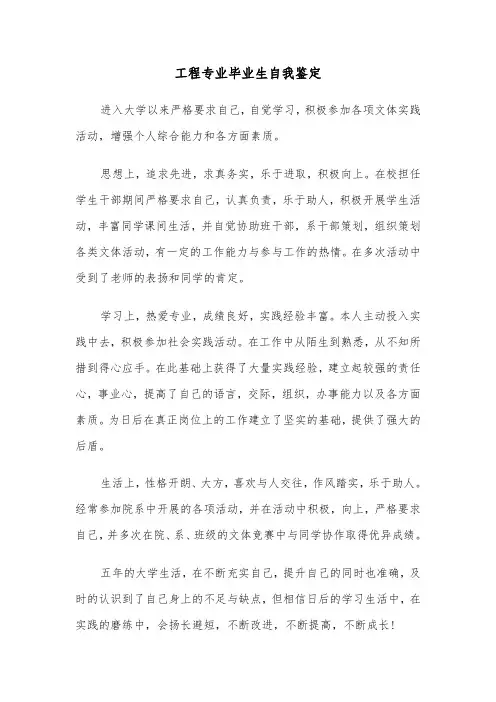 工程专业毕业生自我鉴定（2篇）