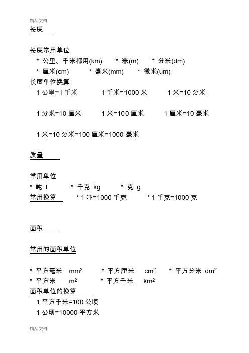 最新四年级下小数点单位换算常用公式