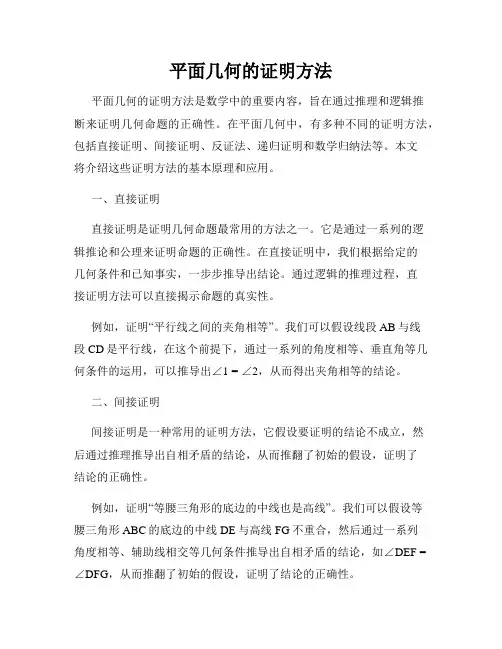 平面几何的证明方法