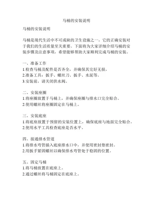 马桶的安装说明
