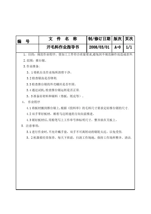 木工作业指导书【模板范本】