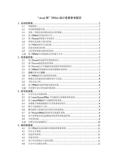 fpga设计大赛题目