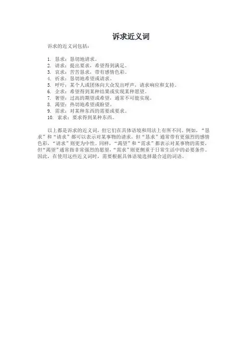 诉求近义词