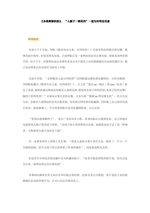 【本果舆情快报】： “人贩子一律死刑”一说为何呼应民意