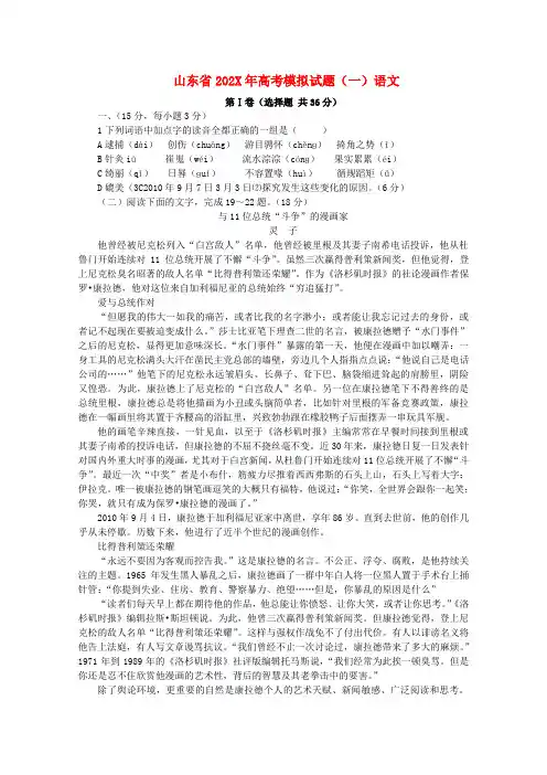 山东省高考语文模拟试题（一）新人教版