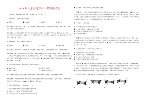 2019年山东省菏泽市中考物理试卷-(含答案)