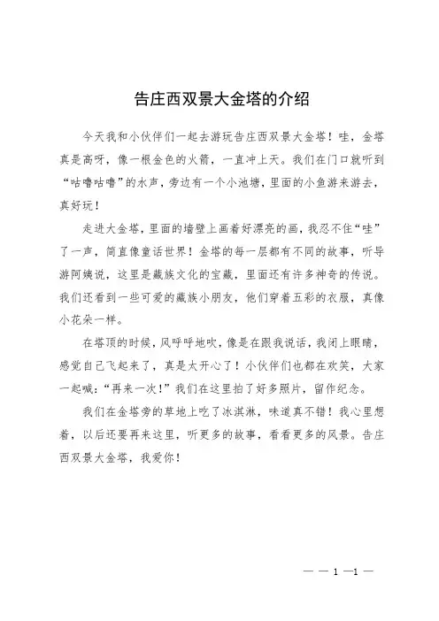 告庄西双景大金塔的介绍