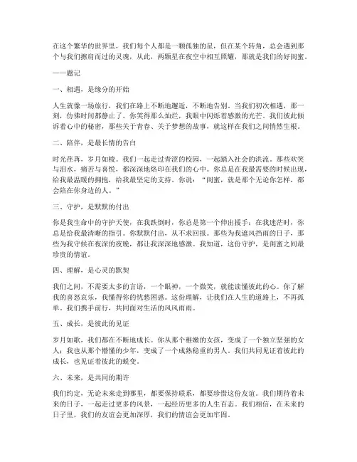 好闺蜜的文案走心文案