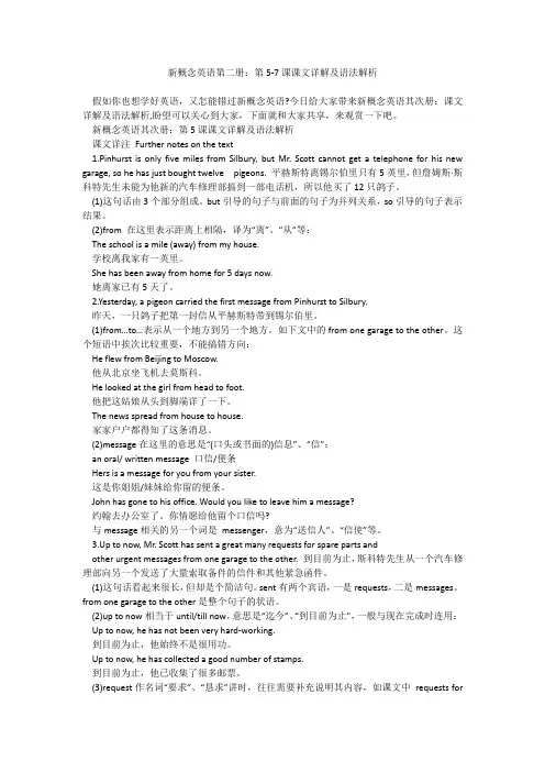 新概念英语第二册：第5-7课课文详解及语法解析