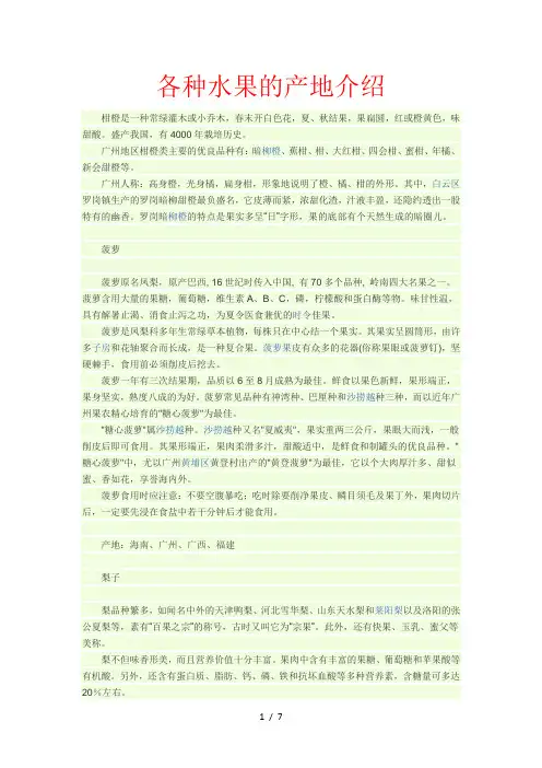 各种水果的产地介绍