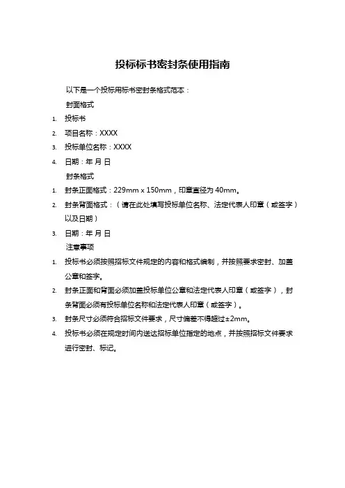 投标标书密封条使用指南