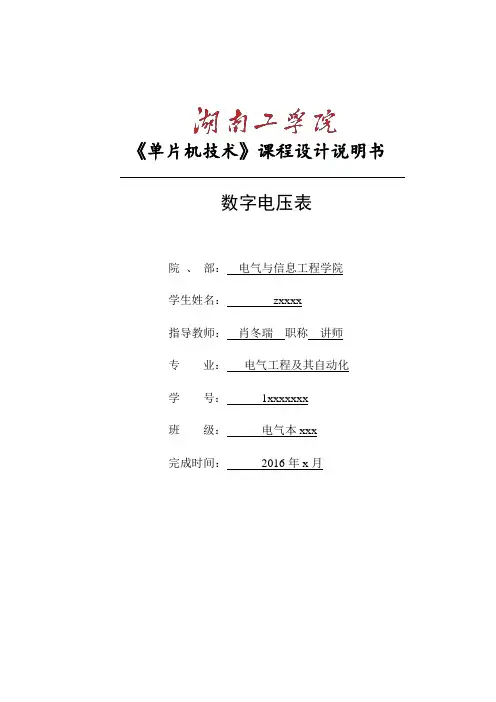 数字电压表课程设计