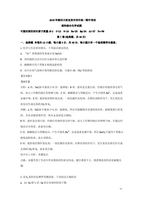 高一下学期期末考试化学试题 含解析 (29)