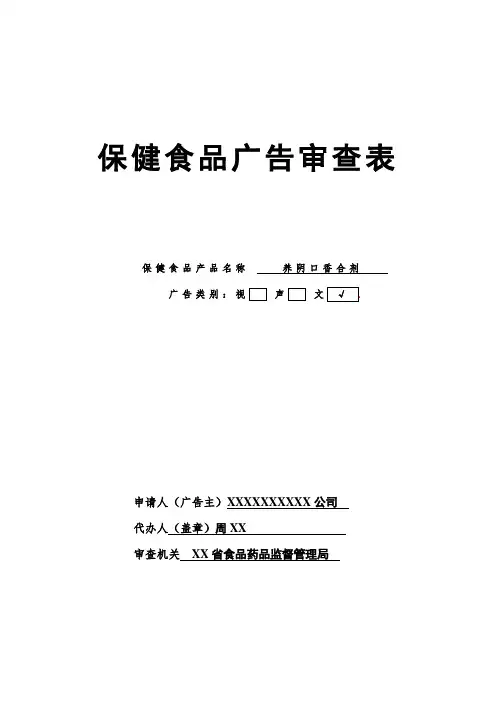 保健食品广告审查表(图文广告)