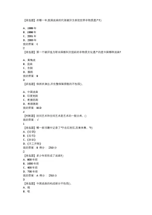 戏曲鉴赏章节测试