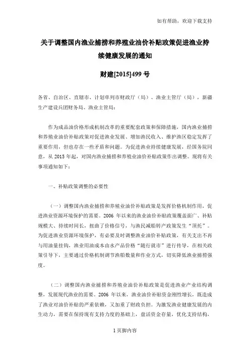财建[2019]499号关于调整国内渔业捕捞和养殖业油价补贴政策促进渔业持续健康发展的通知