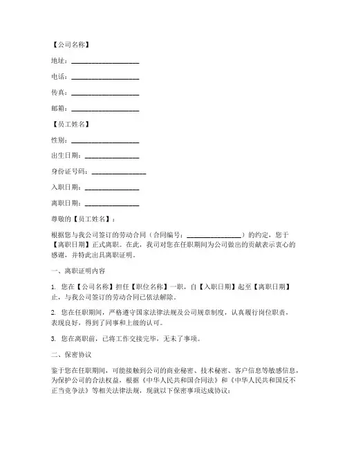 离职证明范本签订保密协议