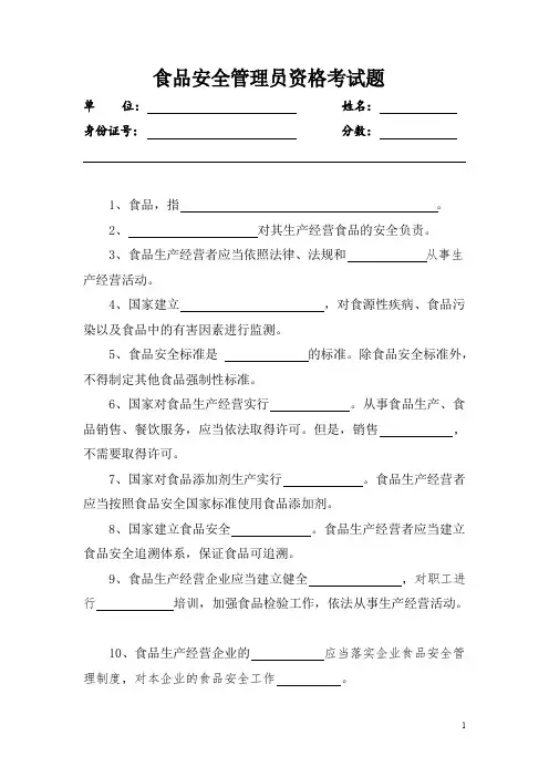 食品安全管理员资格考试题