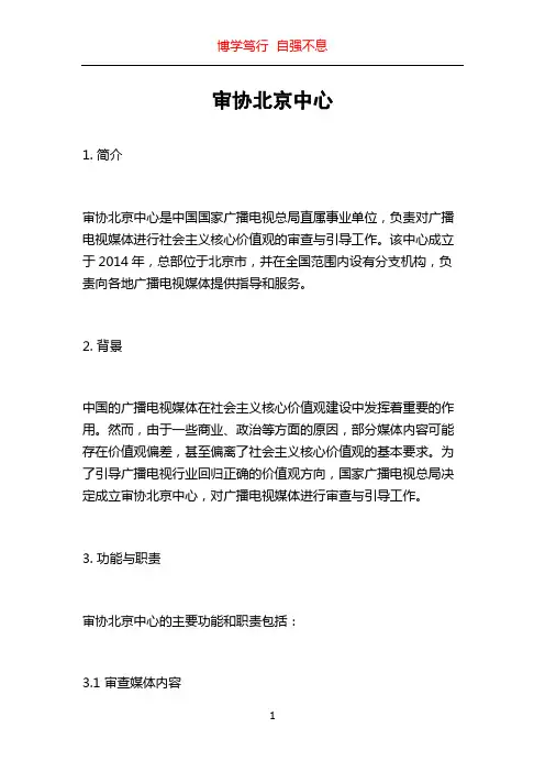 审协北京中心