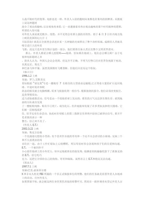 盘点好莱坞外星人影片