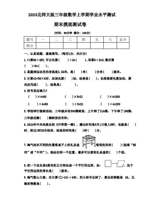 2024秋三上数学期末试卷 北师大版