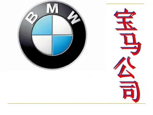 bmw企业管理