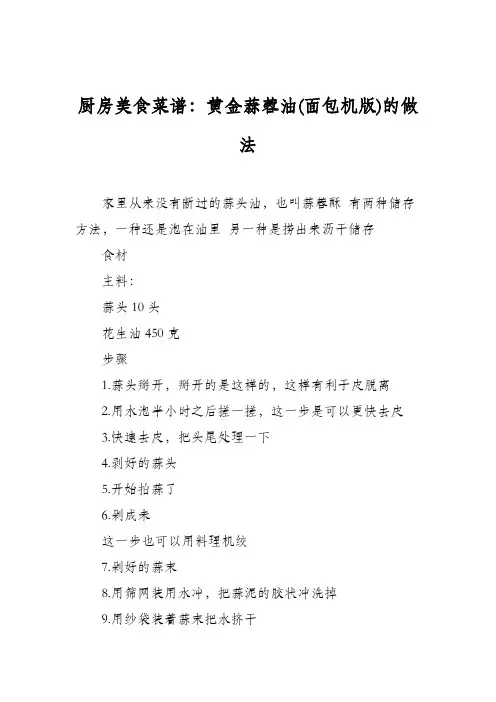 厨房美食菜谱：黄金蒜蓉油(面包机版)的做法