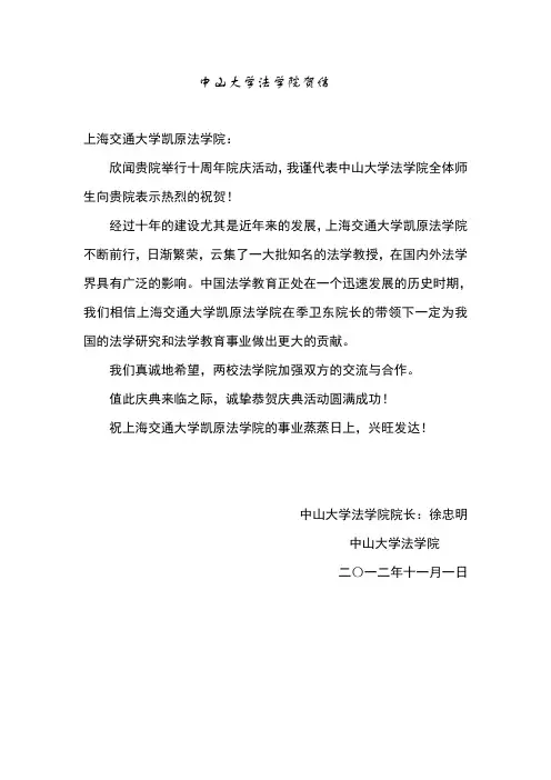 中山大学法学院贺信