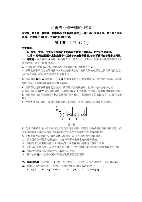 对口高考机电专业试题A