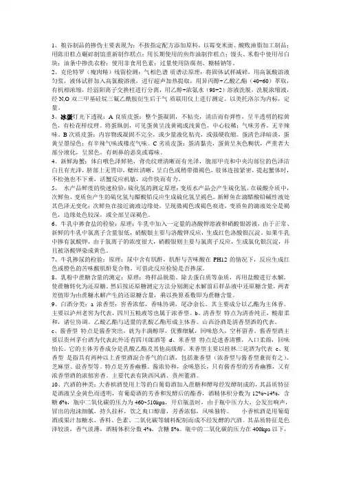 食品掺伪检验复习资料增加版