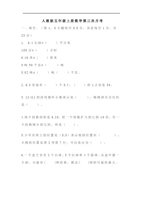 2023人教版五年级上册数学第三次月考试卷含答案