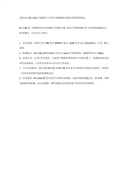 反射光电ex-11ea手册