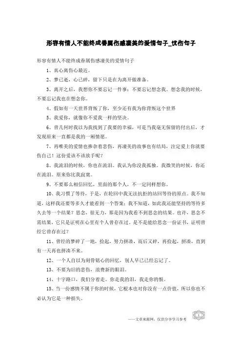 形容有情人不能终成眷属伤感凄美的爱情句子-忧伤句子