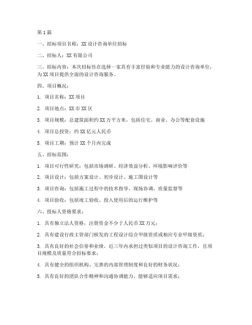 设计咨询单位招标公告(3篇)