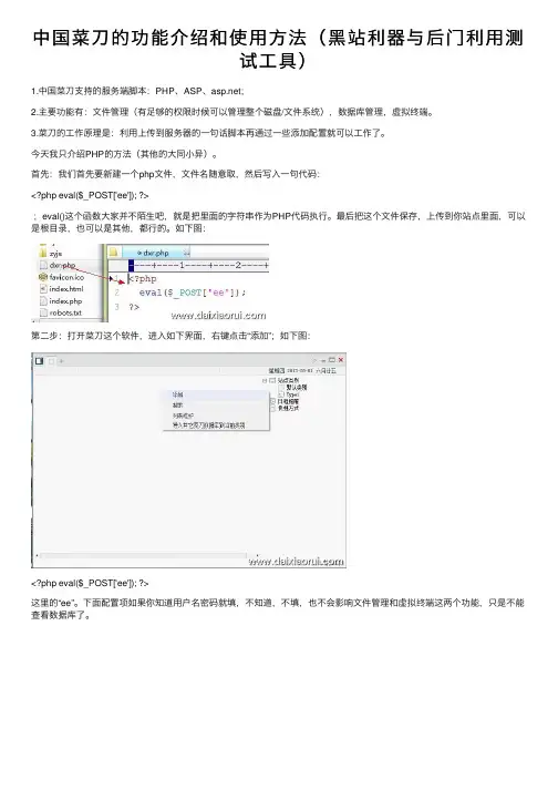 中国菜刀的功能介绍和使用方法（黑站利器与后门利用测试工具）