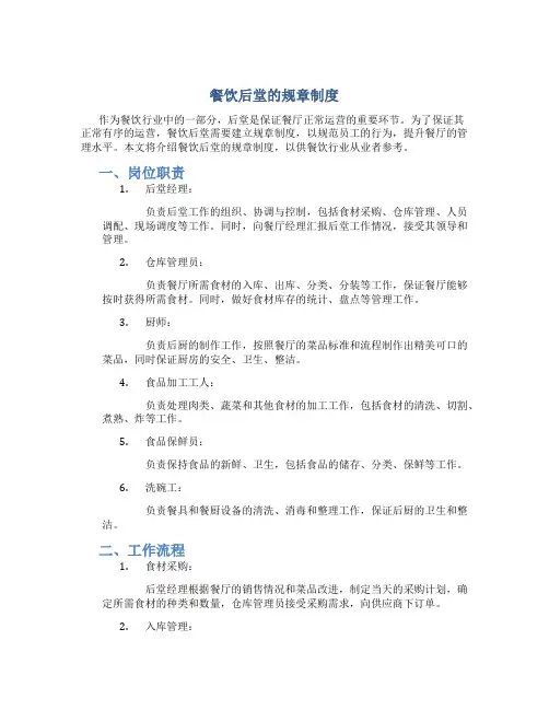 餐饮后堂的规章制度