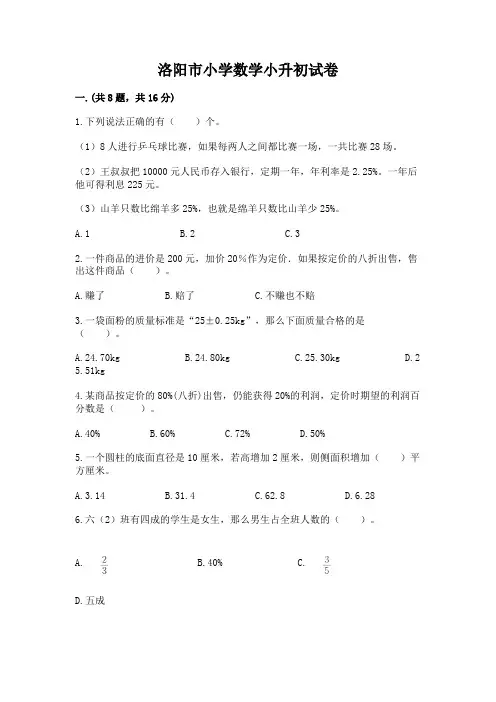 洛阳市小学数学小升初试卷含完整答案【必刷】