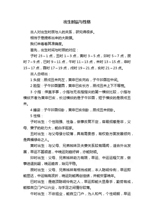 出生时辰与性格
